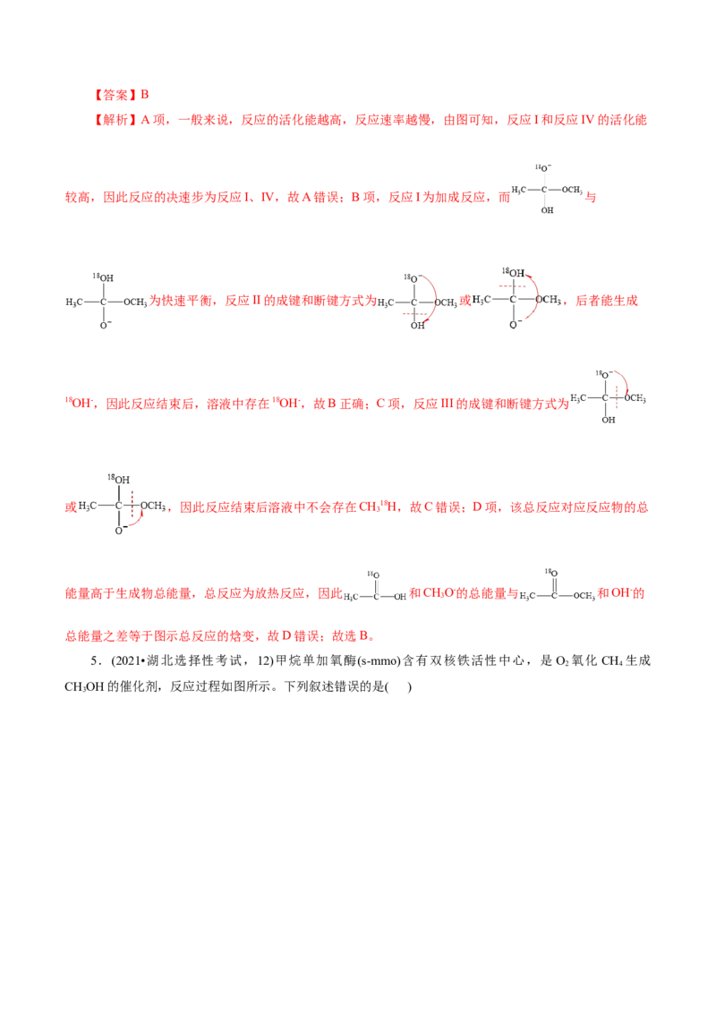 第01讲化学反应的热效应(练习)(解析版)_05高考化学_2025年新高考资料_一轮复习_2025年高考化学一轮复习讲练测（新教材新高考）_第六章化学反应与能量