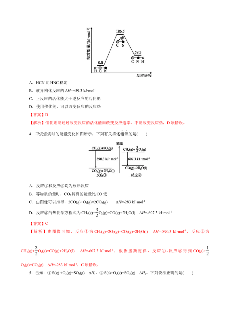 第01讲化学反应的热效应(练习)(解析版)_05高考化学_2025年新高考资料_一轮复习_2025年高考化学一轮复习讲练测（新教材新高考）_第六章化学反应与能量
