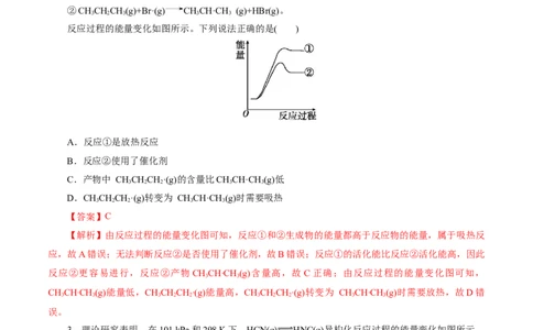 第01讲化学反应的热效应(练习)(解析版)_05高考化学_2025年新高考资料_一轮复习_2025年高考化学一轮复习讲练测（新教材新高考）_第六章化学反应与能量