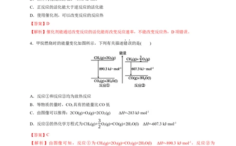 第01讲化学反应的热效应(练习)(解析版)_05高考化学_2025年新高考资料_一轮复习_2025年高考化学一轮复习讲练测（新教材新高考）_第六章化学反应与能量