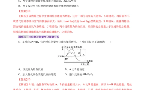 第01讲化学反应的热效应(练习)(解析版)_05高考化学_2025年新高考资料_一轮复习_2025年高考化学一轮复习讲练测（新教材新高考）_第六章化学反应与能量