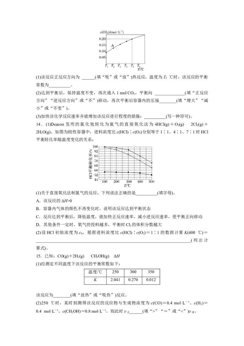 第十一章　第46练　化学平衡状态与化学平衡常数_05高考化学_2025年新高考资料_一轮复习_2025大一轮复习讲义+课件（完结）_2025大一轮复习讲义化学学生用书Word版文档全书