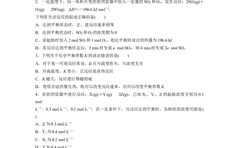 第十一章　第46练　化学平衡状态与化学平衡常数_05高考化学_2025年新高考资料_一轮复习_2025大一轮复习讲义+课件（完结）_2025大一轮复习讲义化学学生用书Word版文档全书