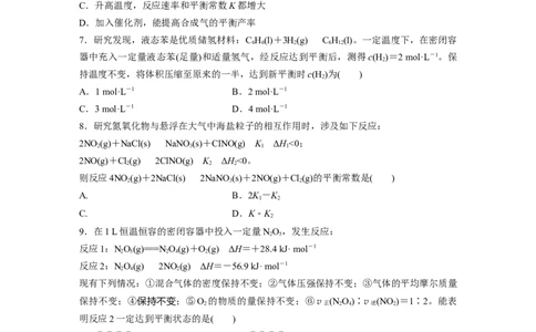 第十一章　第46练　化学平衡状态与化学平衡常数_05高考化学_2025年新高考资料_一轮复习_2025大一轮复习讲义+课件（完结）_2025大一轮复习讲义化学学生用书Word版文档全书