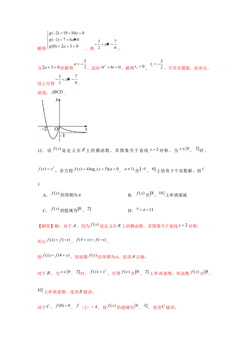 阶段检测二：基本初等函数（解析版）_2.2025数学总复习_2024年新高考资料_3.2024专项复习_更新中2024年新高考数学一轮复习之题型归纳与重难专题突破提升（新高考专用）