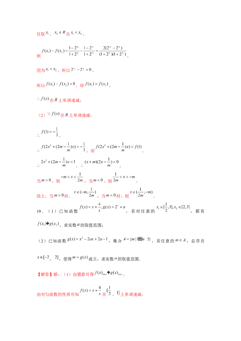 阶段检测二：基本初等函数（解析版）_2.2025数学总复习_2024年新高考资料_3.2024专项复习_更新中2024年新高考数学一轮复习之题型归纳与重难专题突破提升（新高考专用）