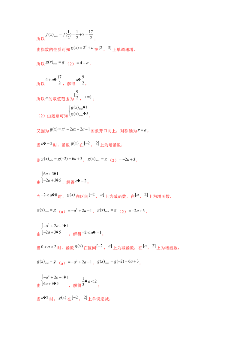 阶段检测二：基本初等函数（解析版）_2.2025数学总复习_2024年新高考资料_3.2024专项复习_更新中2024年新高考数学一轮复习之题型归纳与重难专题突破提升（新高考专用）