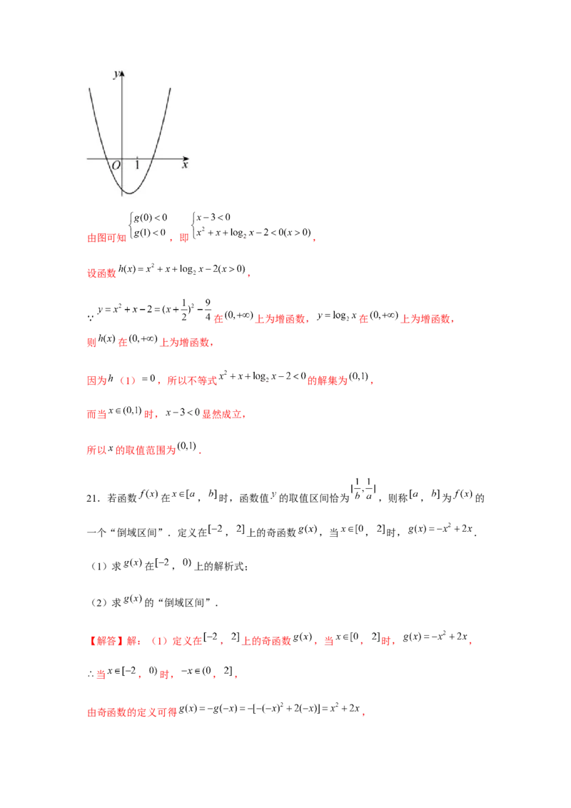 阶段检测二：基本初等函数（解析版）_2.2025数学总复习_2024年新高考资料_3.2024专项复习_更新中2024年新高考数学一轮复习之题型归纳与重难专题突破提升（新高考专用）