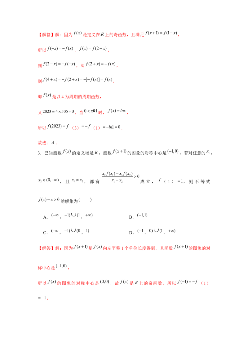 阶段检测二：基本初等函数（解析版）_2.2025数学总复习_2024年新高考资料_3.2024专项复习_更新中2024年新高考数学一轮复习之题型归纳与重难专题突破提升（新高考专用）
