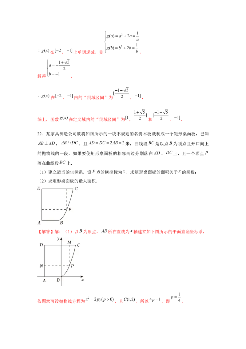阶段检测二：基本初等函数（解析版）_2.2025数学总复习_2024年新高考资料_3.2024专项复习_更新中2024年新高考数学一轮复习之题型归纳与重难专题突破提升（新高考专用）