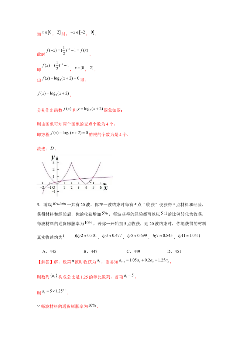 阶段检测二：基本初等函数（解析版）_2.2025数学总复习_2024年新高考资料_3.2024专项复习_更新中2024年新高考数学一轮复习之题型归纳与重难专题突破提升（新高考专用）