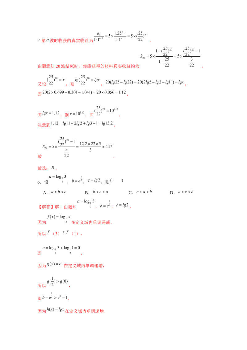 阶段检测二：基本初等函数（解析版）_2.2025数学总复习_2024年新高考资料_3.2024专项复习_更新中2024年新高考数学一轮复习之题型归纳与重难专题突破提升（新高考专用）