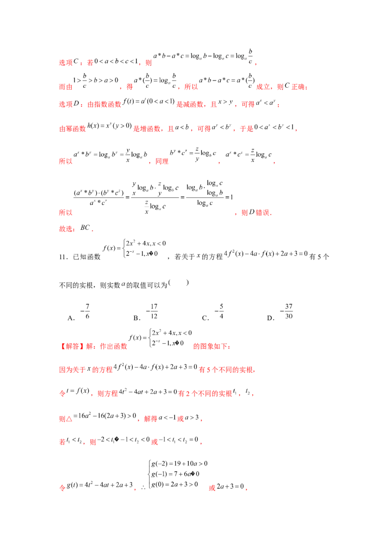 阶段检测二：基本初等函数（解析版）_2.2025数学总复习_2024年新高考资料_3.2024专项复习_更新中2024年新高考数学一轮复习之题型归纳与重难专题突破提升（新高考专用）