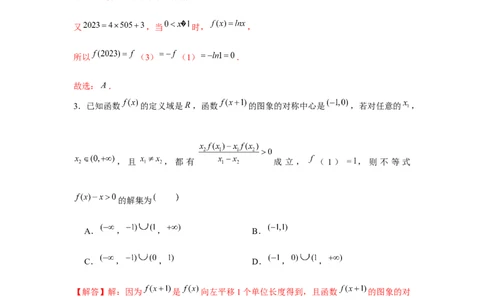 阶段检测二：基本初等函数（解析版）_2.2025数学总复习_2024年新高考资料_3.2024专项复习_更新中2024年新高考数学一轮复习之题型归纳与重难专题突破提升（新高考专用）