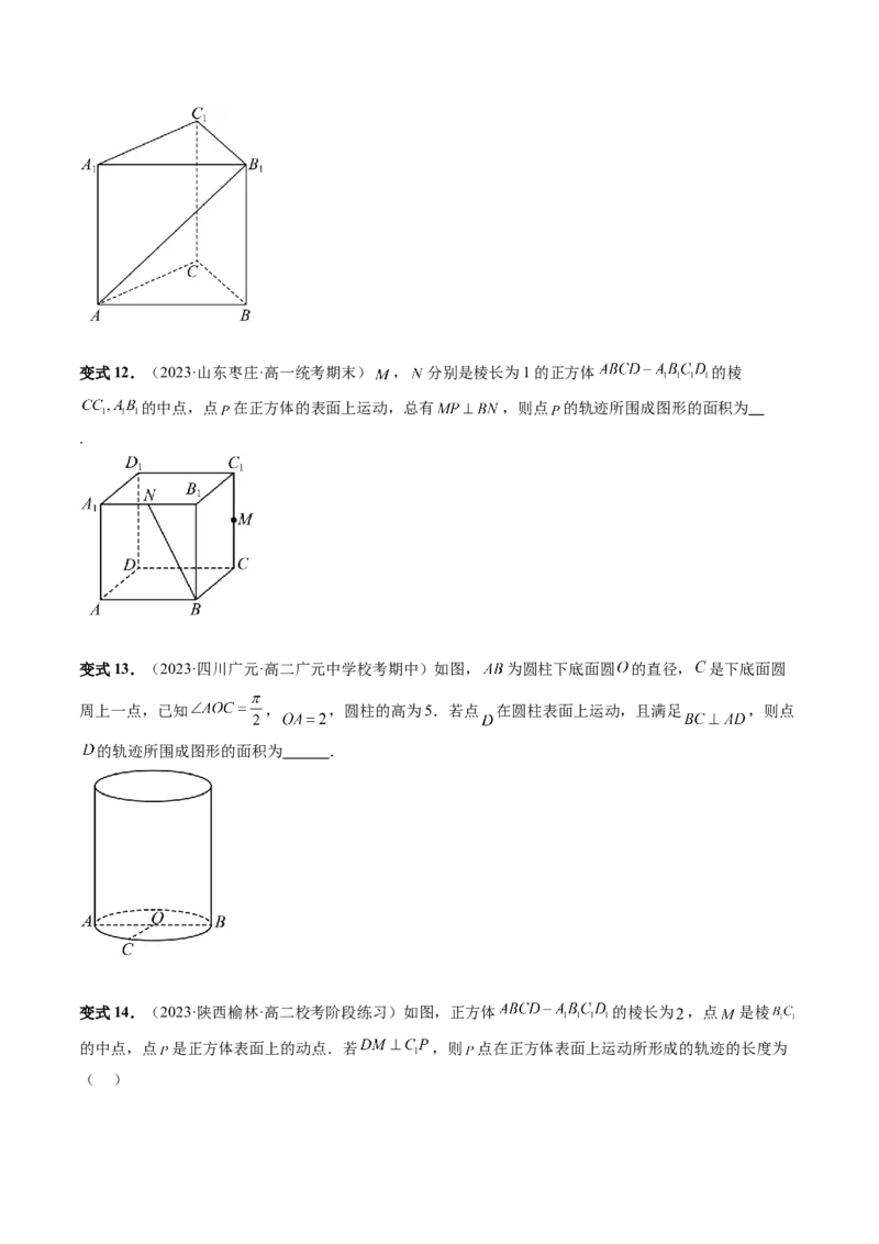 重难点突破04立体几何中的轨迹问题（六大题型）（原卷版）_2.2025数学总复习_2024年新高考资料_1.2024一轮复习_2024年高考数学一轮复习讲练测（新教材新高考）_第七章立体几何与空间向量