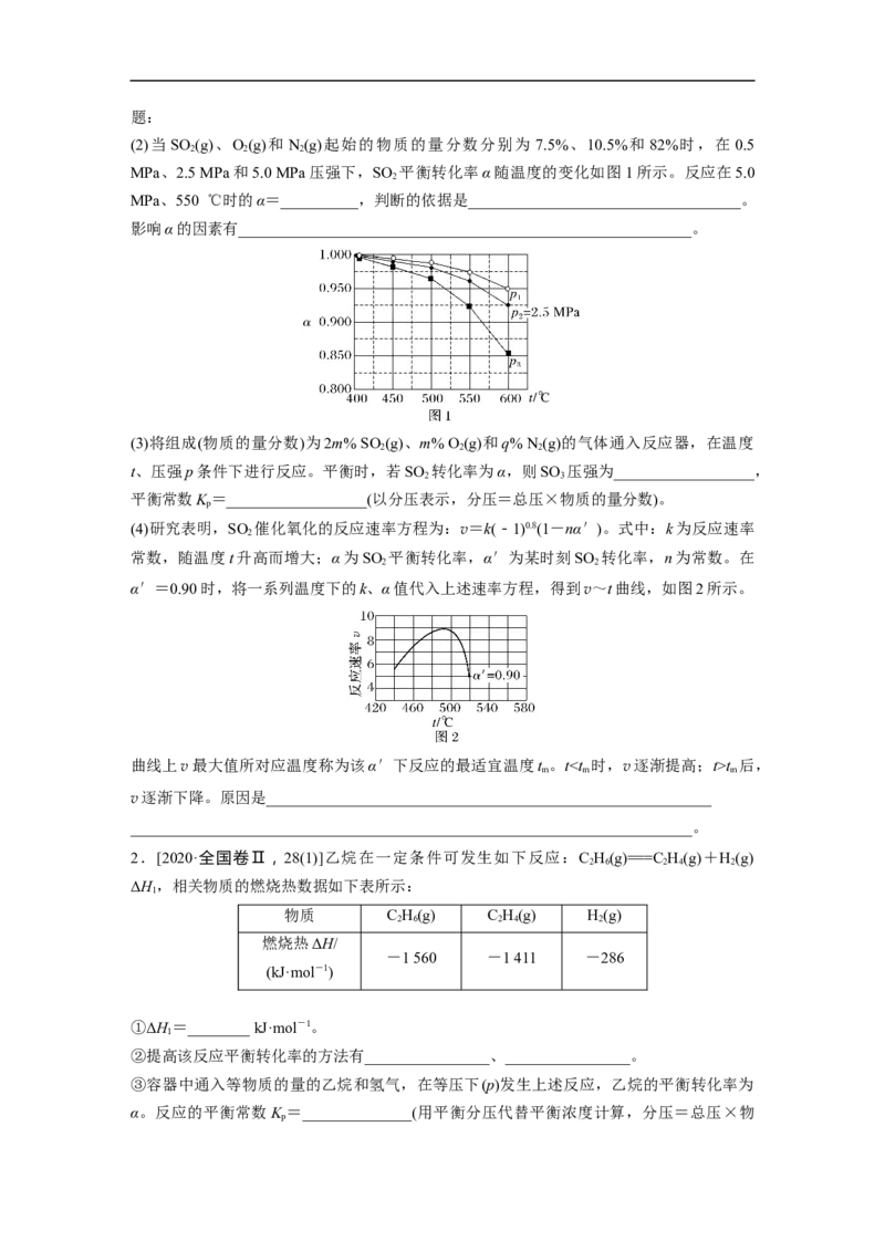 第1部分专题突破专题15　速率常数、平衡常数的分析应用_05高考化学_新高考复习资料_2023年新高考资料_二轮复习_2023年高考化学二轮复习讲义+课件（新高考版）_学生版