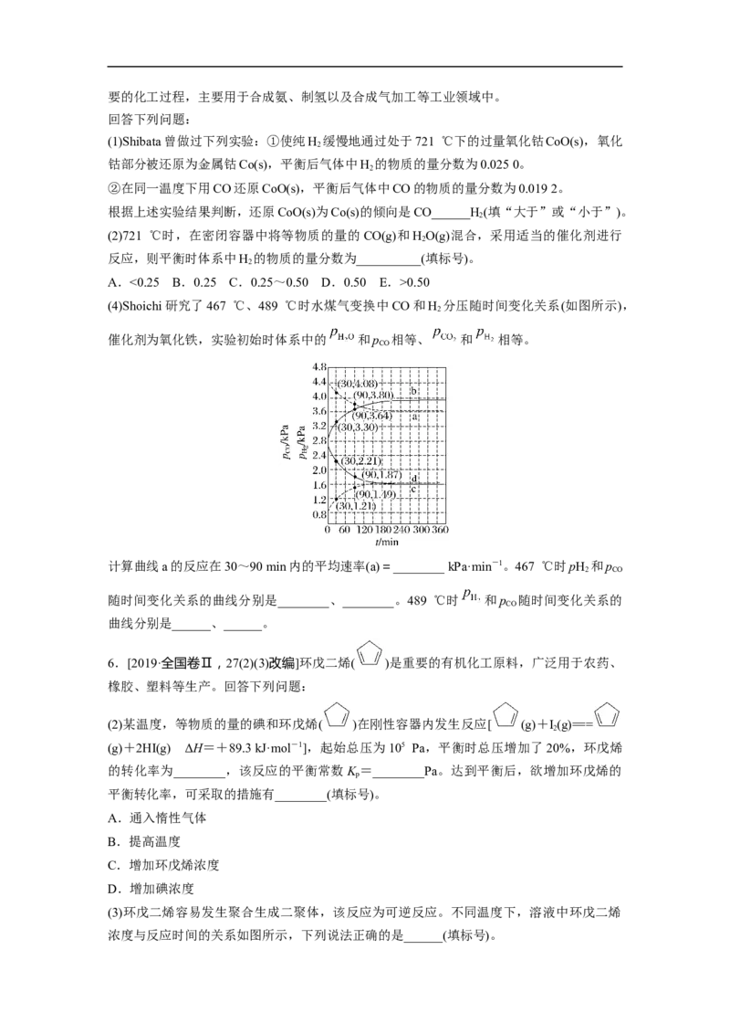 第1部分专题突破专题15　速率常数、平衡常数的分析应用_05高考化学_新高考复习资料_2023年新高考资料_二轮复习_2023年高考化学二轮复习讲义+课件（新高考版）_学生版