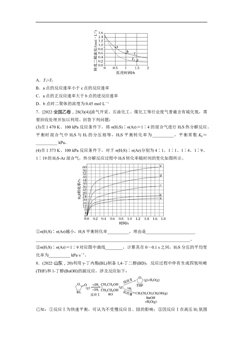 第1部分专题突破专题15　速率常数、平衡常数的分析应用_05高考化学_新高考复习资料_2023年新高考资料_二轮复习_2023年高考化学二轮复习讲义+课件（新高考版）_学生版