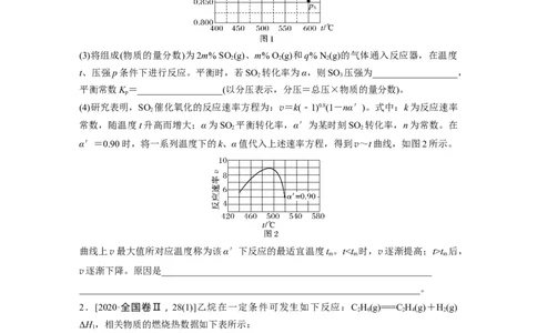 第1部分专题突破专题15　速率常数、平衡常数的分析应用_05高考化学_新高考复习资料_2023年新高考资料_二轮复习_2023年高考化学二轮复习讲义+课件（新高考版）_学生版