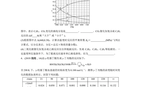 第1部分专题突破专题15　速率常数、平衡常数的分析应用_05高考化学_新高考复习资料_2023年新高考资料_二轮复习_2023年高考化学二轮复习讲义+课件（新高考版）_学生版