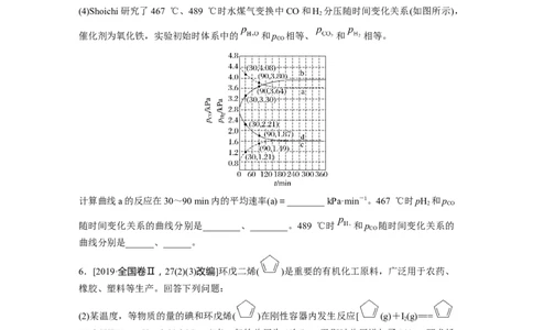 第1部分专题突破专题15　速率常数、平衡常数的分析应用_05高考化学_新高考复习资料_2023年新高考资料_二轮复习_2023年高考化学二轮复习讲义+课件（新高考版）_学生版