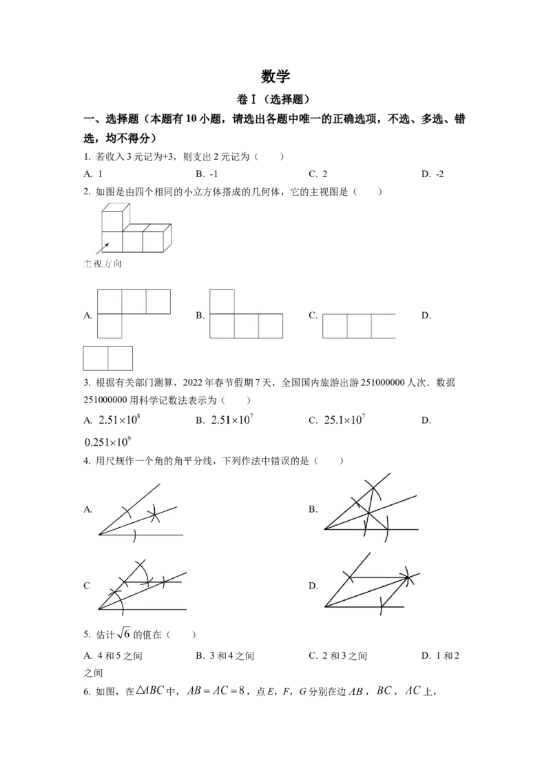 精品解析：2022年浙江省舟山市中考数学真题（原卷版）_初中数学_九年级数学下册（人教版）_全国各地数学中考真题_2022年全国中考数学真题145份