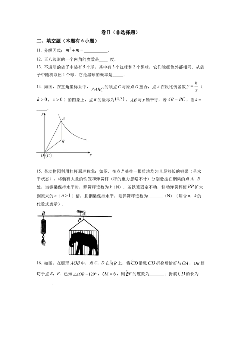 精品解析：2022年浙江省舟山市中考数学真题（原卷版）_初中数学_九年级数学下册（人教版）_全国各地数学中考真题_2022年全国中考数学真题145份