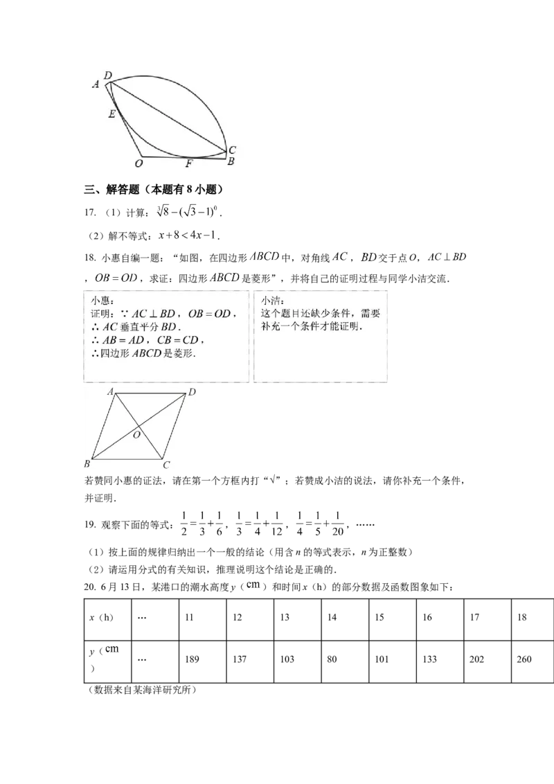 精品解析：2022年浙江省舟山市中考数学真题（原卷版）_初中数学_九年级数学下册（人教版）_全国各地数学中考真题_2022年全国中考数学真题145份