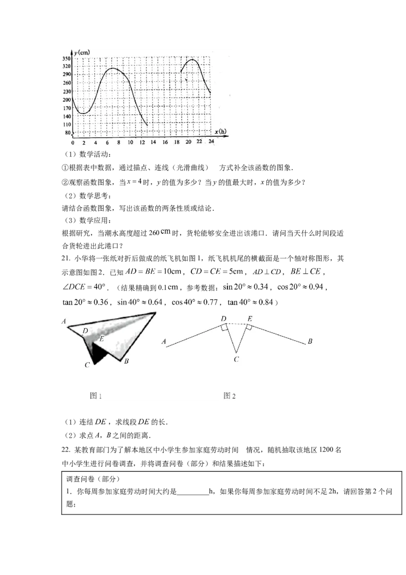 精品解析：2022年浙江省舟山市中考数学真题（原卷版）_初中数学_九年级数学下册（人教版）_全国各地数学中考真题_2022年全国中考数学真题145份