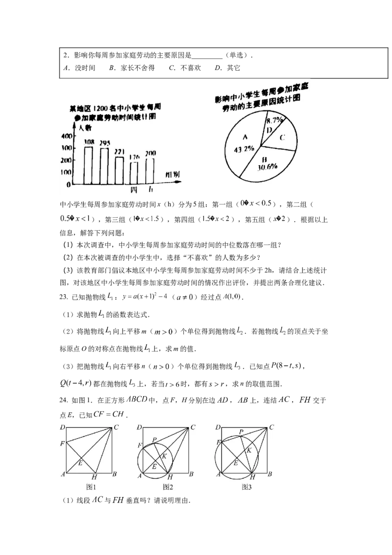 精品解析：2022年浙江省舟山市中考数学真题（原卷版）_初中数学_九年级数学下册（人教版）_全国各地数学中考真题_2022年全国中考数学真题145份