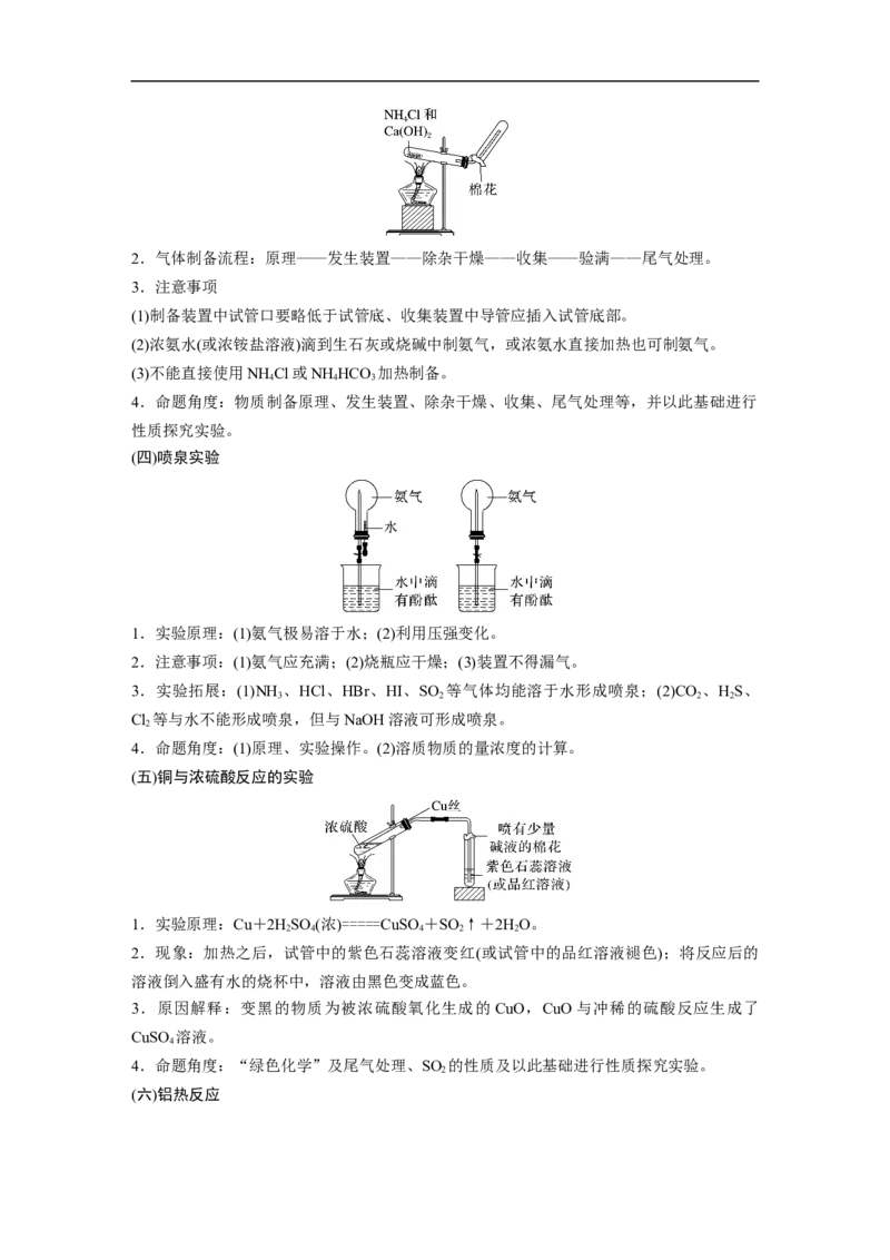 第2部分回扣基础规范答题　七、教材实验装置再现_05高考化学_新高考复习资料_2023年新高考资料_二轮复习_2023年高考化学二轮复习讲义+课件（新高考版）_学生版_大二轮专题复习讲义