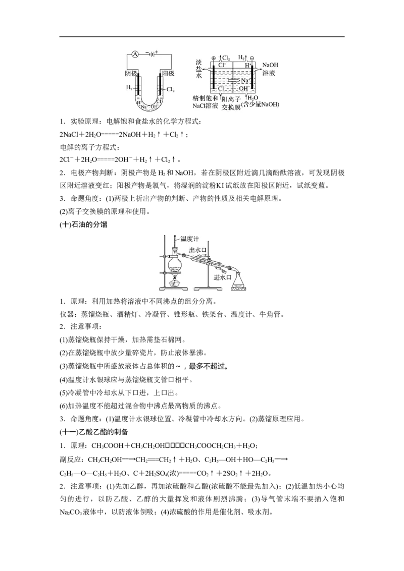 第2部分回扣基础规范答题　七、教材实验装置再现_05高考化学_新高考复习资料_2023年新高考资料_二轮复习_2023年高考化学二轮复习讲义+课件（新高考版）_学生版_大二轮专题复习讲义