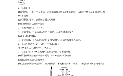 第2部分回扣基础规范答题　七、教材实验装置再现_05高考化学_新高考复习资料_2023年新高考资料_二轮复习_2023年高考化学二轮复习讲义+课件（新高考版）_学生版_大二轮专题复习讲义