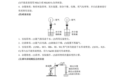 第2部分回扣基础规范答题　七、教材实验装置再现_05高考化学_新高考复习资料_2023年新高考资料_二轮复习_2023年高考化学二轮复习讲义+课件（新高考版）_学生版_大二轮专题复习讲义