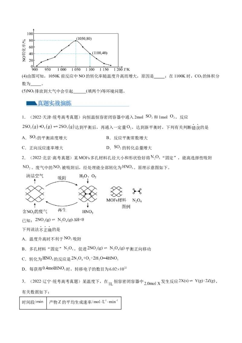 第25讲化学反应平衡（练习）（原卷版）_05高考化学_2024年新高考资料_1.2024一轮复习_2024年高考化学一轮复习讲练测（新教材新高考）_第25讲化学反应平衡（练习）