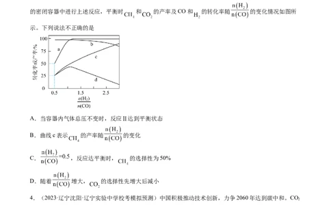 第25讲化学反应平衡（练习）（原卷版）_05高考化学_2024年新高考资料_1.2024一轮复习_2024年高考化学一轮复习讲练测（新教材新高考）_第25讲化学反应平衡（练习）