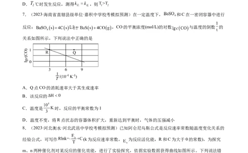 第25讲化学反应平衡（练习）（原卷版）_05高考化学_2024年新高考资料_1.2024一轮复习_2024年高考化学一轮复习讲练测（新教材新高考）_第25讲化学反应平衡（练习）