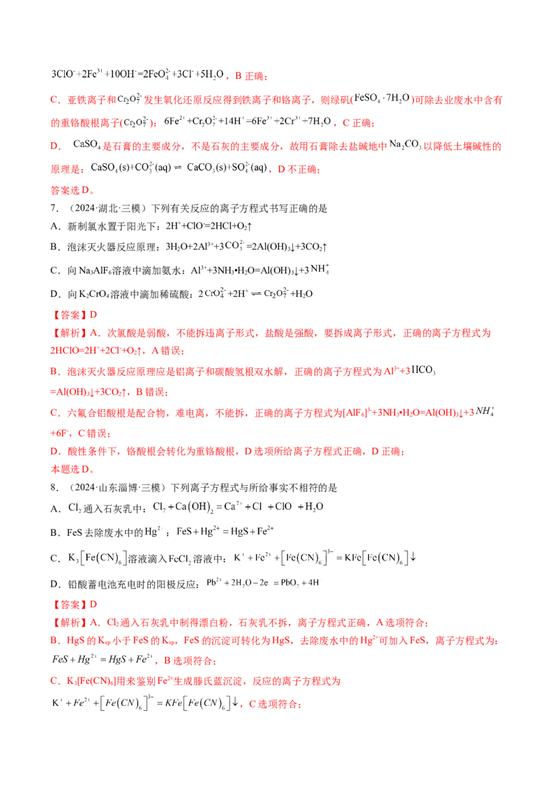 考点02离子反应离子方程式（核心考点精讲精练）-备战2025年高考化学一轮复习考点帮（新高考通用）（解析版）_05高考化学_2025年新高考资料_一轮复习