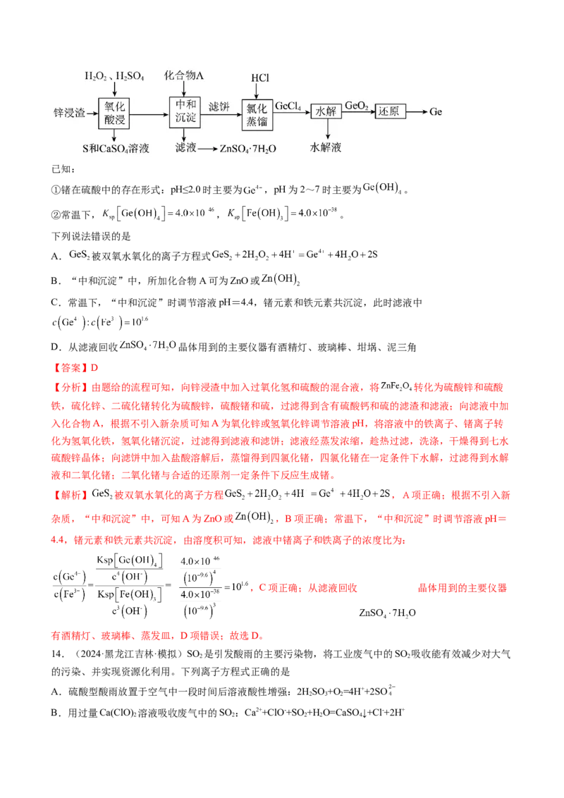 考点02离子反应离子方程式（核心考点精讲精练）-备战2025年高考化学一轮复习考点帮（新高考通用）（解析版）_05高考化学_2025年新高考资料_一轮复习