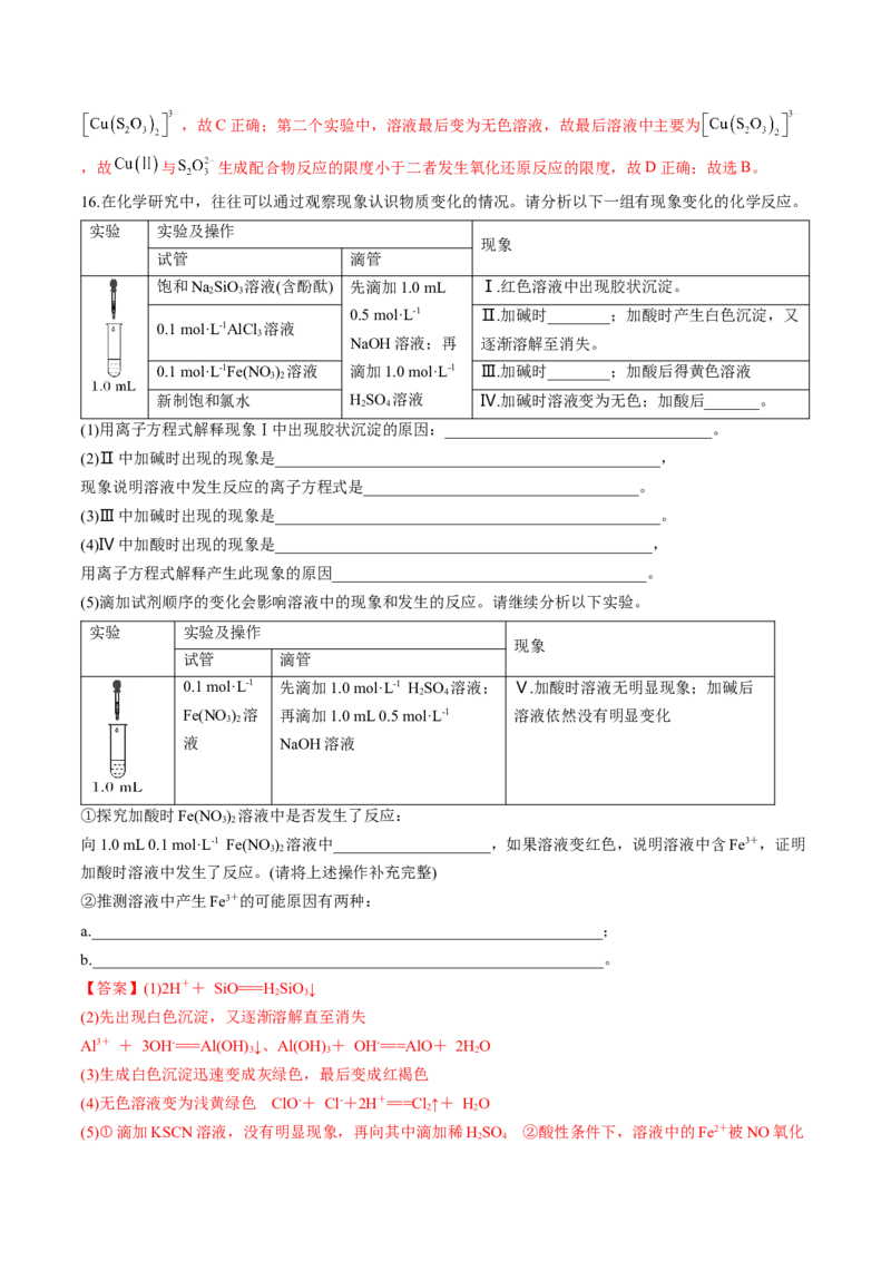 考点02离子反应离子方程式（核心考点精讲精练）-备战2025年高考化学一轮复习考点帮（新高考通用）（解析版）_05高考化学_2025年新高考资料_一轮复习