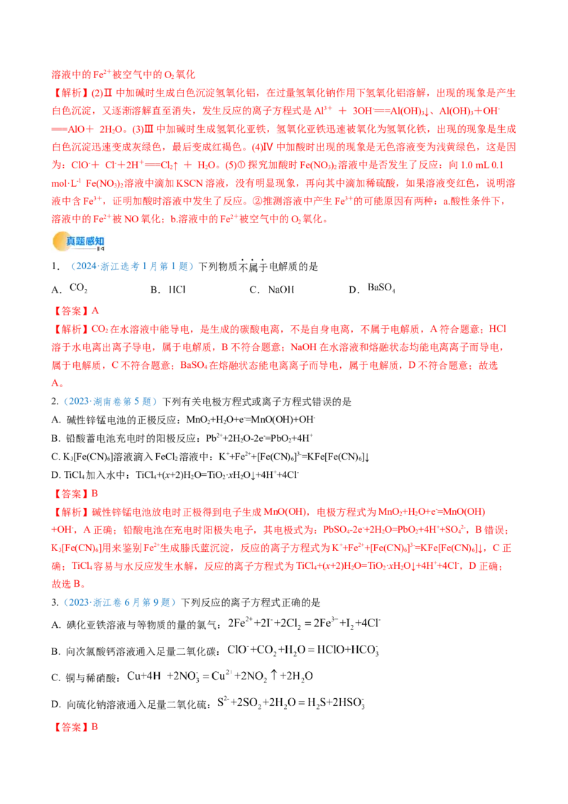考点02离子反应离子方程式（核心考点精讲精练）-备战2025年高考化学一轮复习考点帮（新高考通用）（解析版）_05高考化学_2025年新高考资料_一轮复习