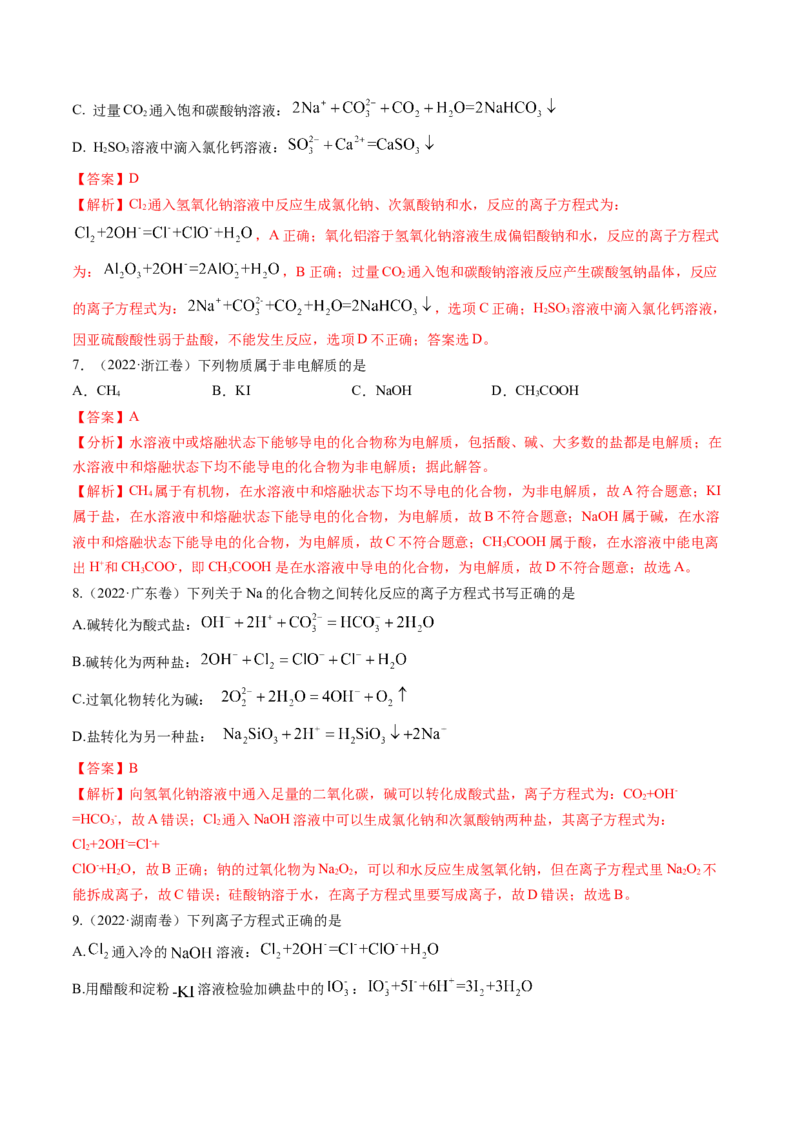 考点02离子反应离子方程式（核心考点精讲精练）-备战2025年高考化学一轮复习考点帮（新高考通用）（解析版）_05高考化学_2025年新高考资料_一轮复习