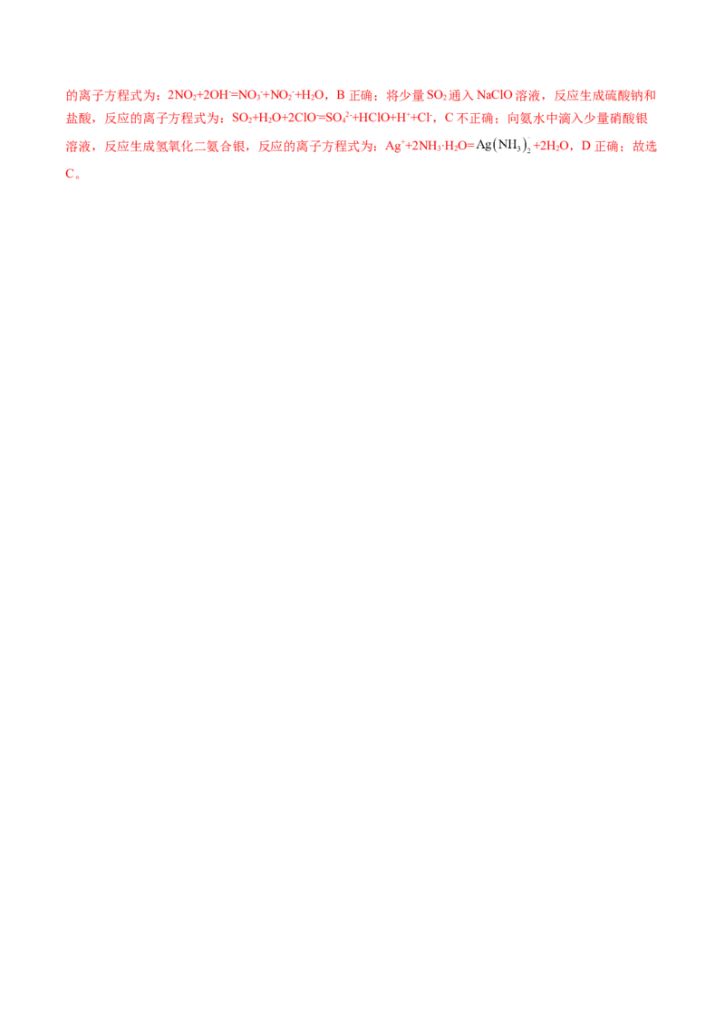 考点02离子反应离子方程式（核心考点精讲精练）-备战2025年高考化学一轮复习考点帮（新高考通用）（解析版）_05高考化学_2025年新高考资料_一轮复习