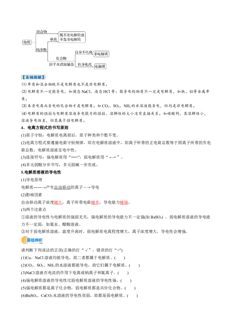 考点02离子反应离子方程式（核心考点精讲精练）-备战2025年高考化学一轮复习考点帮（新高考通用）（解析版）_05高考化学_2025年新高考资料_一轮复习