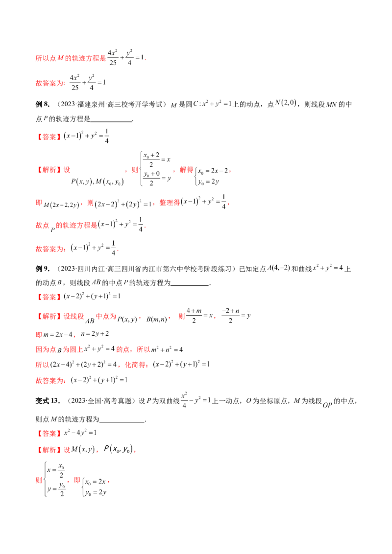 重难点突破05求曲线的轨迹方程（十大题型）（解析版）_2.2025数学总复习_2024年新高考资料_1.2024一轮复习_2024年高考数学一轮复习讲练测（新教材新高考）_第八章平面解析几何