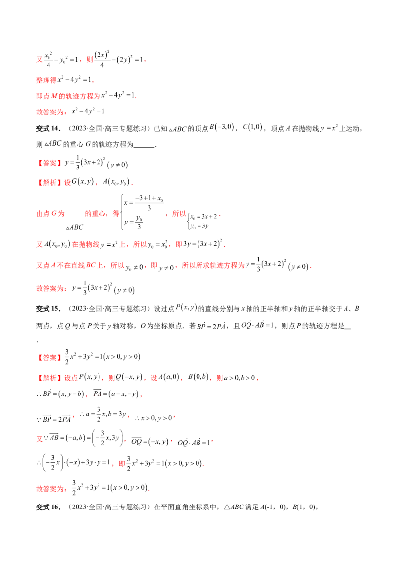 重难点突破05求曲线的轨迹方程（十大题型）（解析版）_2.2025数学总复习_2024年新高考资料_1.2024一轮复习_2024年高考数学一轮复习讲练测（新教材新高考）_第八章平面解析几何