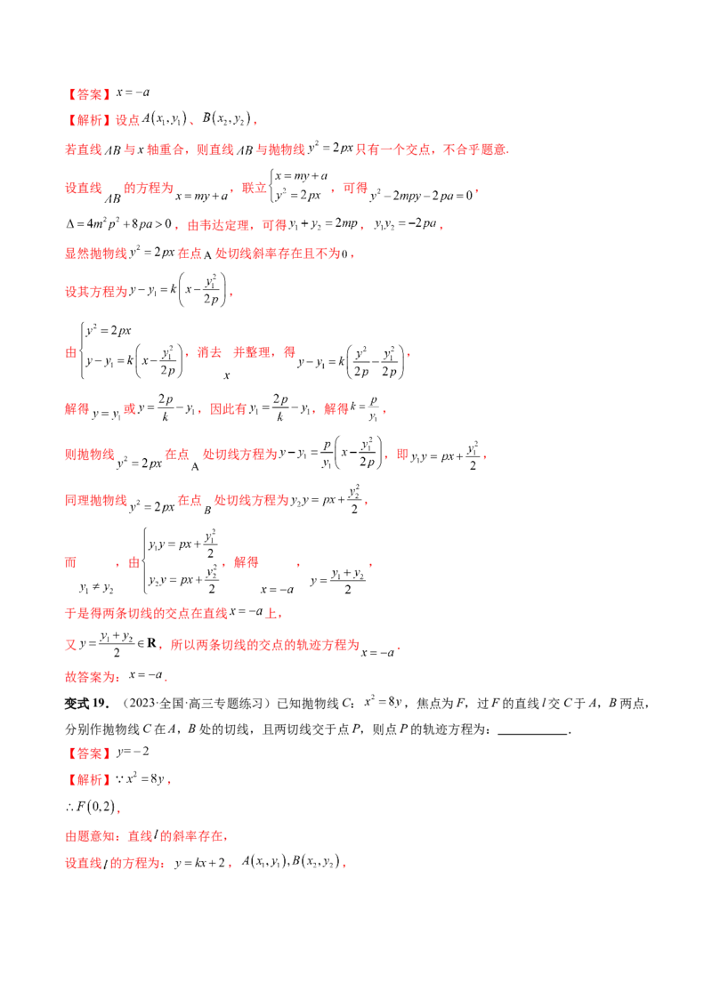 重难点突破05求曲线的轨迹方程（十大题型）（解析版）_2.2025数学总复习_2024年新高考资料_1.2024一轮复习_2024年高考数学一轮复习讲练测（新教材新高考）_第八章平面解析几何