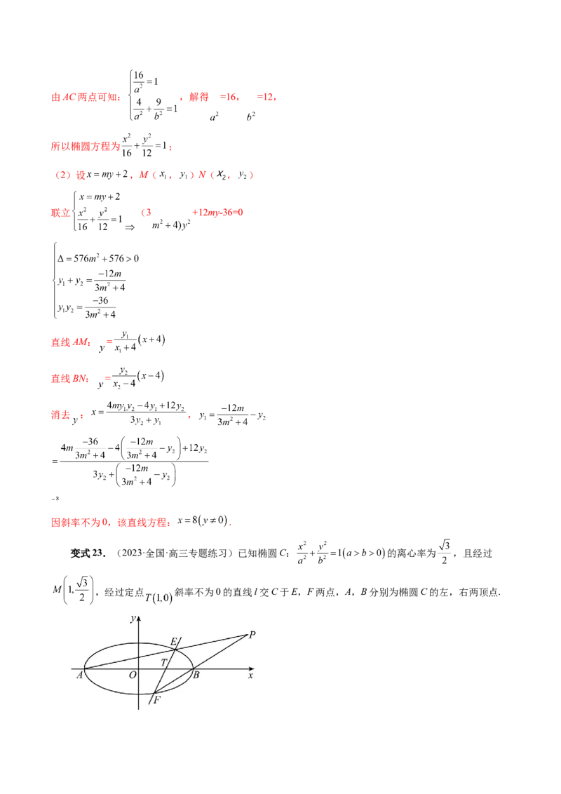重难点突破05求曲线的轨迹方程（十大题型）（解析版）_2.2025数学总复习_2024年新高考资料_1.2024一轮复习_2024年高考数学一轮复习讲练测（新教材新高考）_第八章平面解析几何