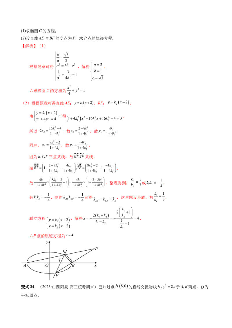 重难点突破05求曲线的轨迹方程（十大题型）（解析版）_2.2025数学总复习_2024年新高考资料_1.2024一轮复习_2024年高考数学一轮复习讲练测（新教材新高考）_第八章平面解析几何