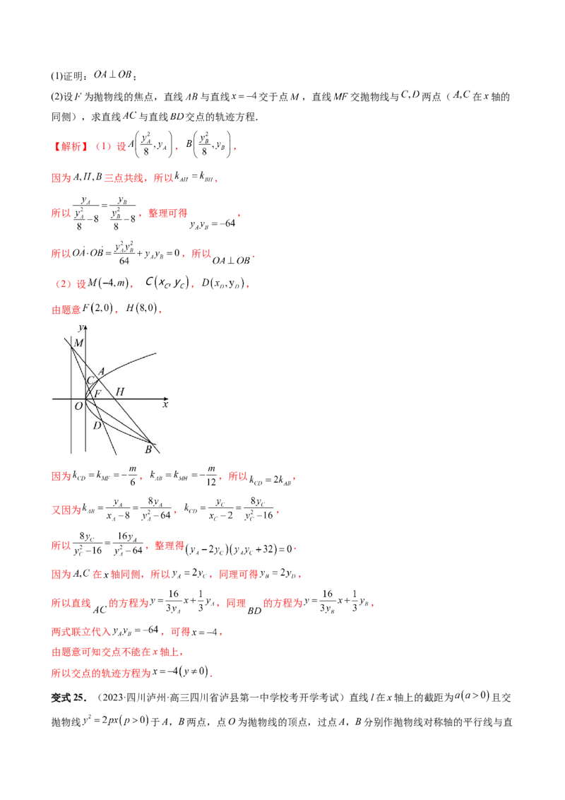 重难点突破05求曲线的轨迹方程（十大题型）（解析版）_2.2025数学总复习_2024年新高考资料_1.2024一轮复习_2024年高考数学一轮复习讲练测（新教材新高考）_第八章平面解析几何